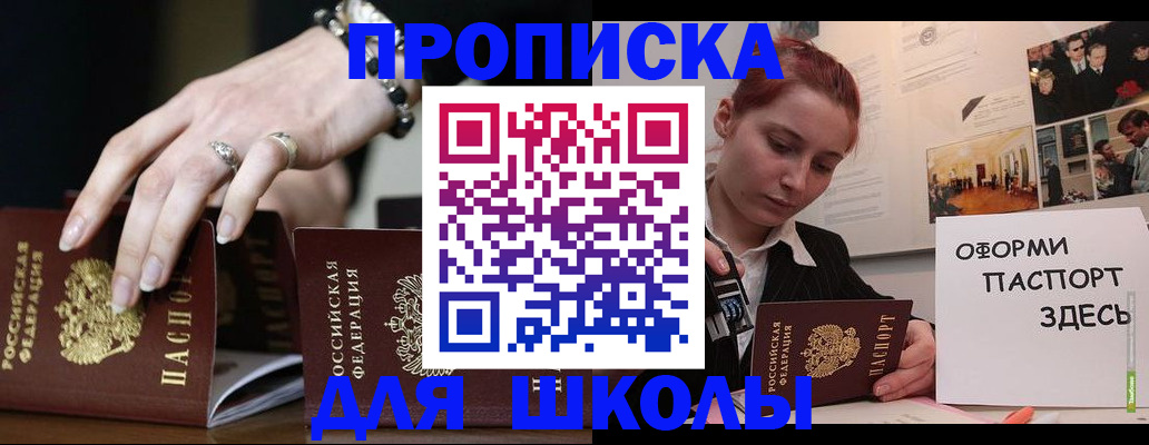 временная прописка в Ревде