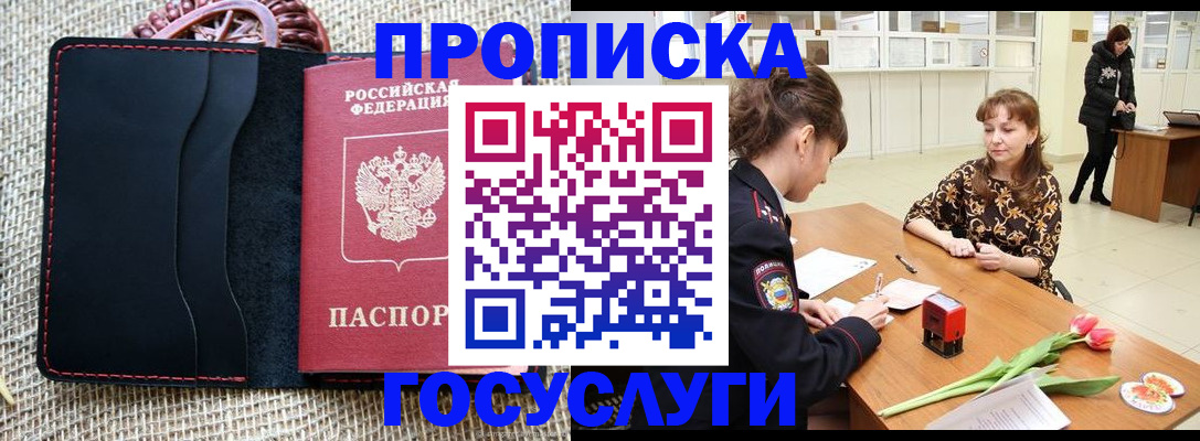 прописка в квартире в Ревде