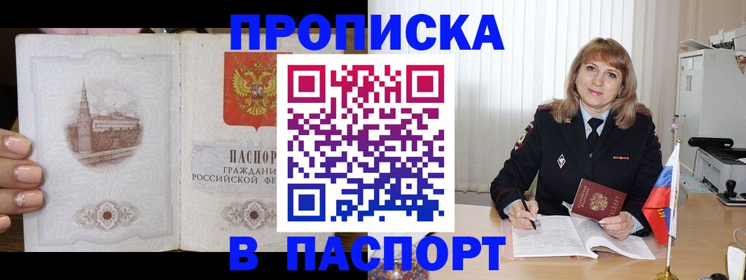 прописка штамп в Ревде