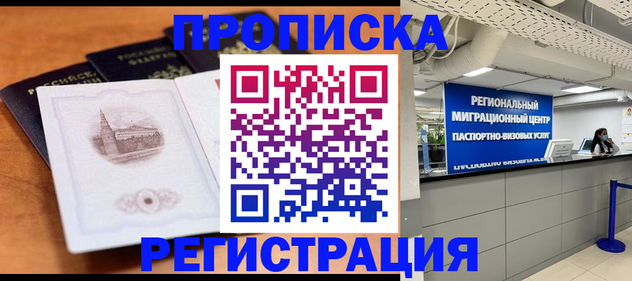 прописка для школы в Ревде