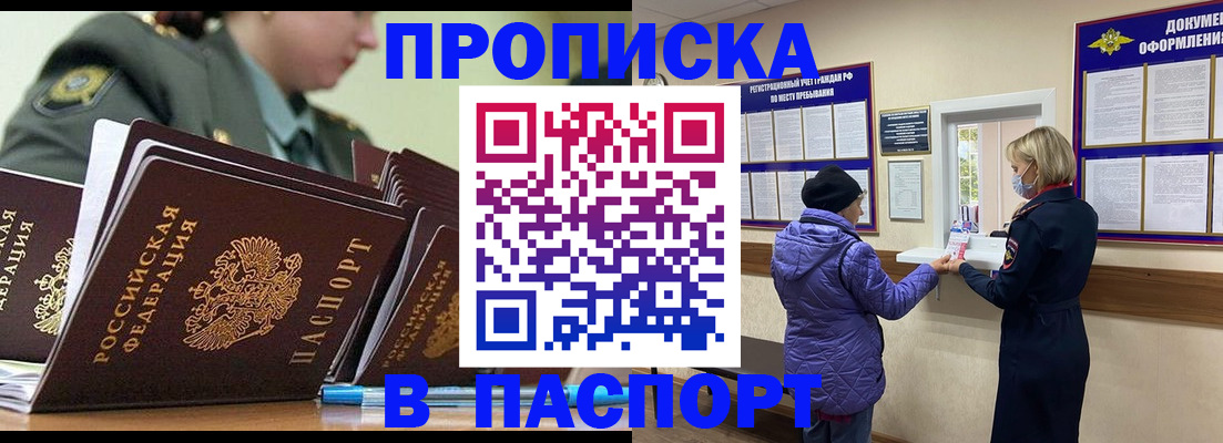 прописка для работы в Ревде